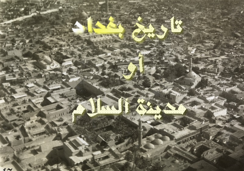 تاريخ بغداد أو مدينة الس لام ج ٨ مدرسة أهل البيت عليهم السلام